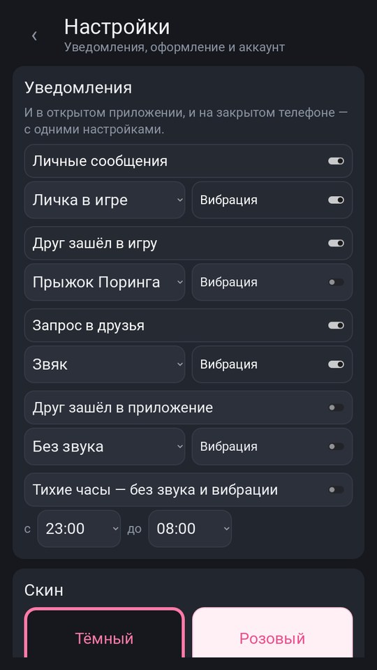 Настройки уведомлений
