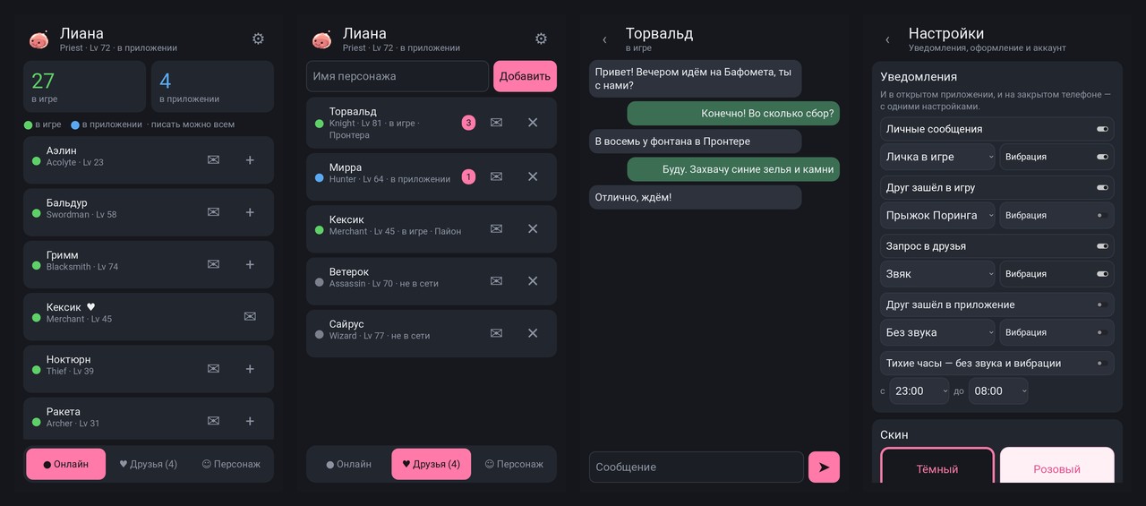 ZeRO app: who is online, friends, whispers and notification settings